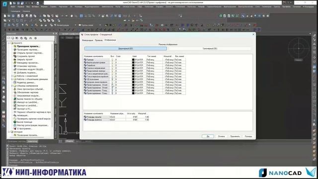 Вебинар «Работа с данными геологических изысканий в модуле Геомодель GeoniCS»