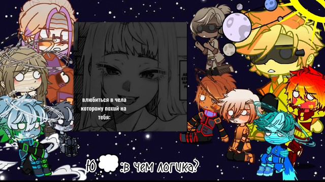 !перезалив!||🇷🇺||Реакция Планет(ШК) на Т/И||Шаранутый Космом||Моя АВ||часть1|| смотреть онлайн