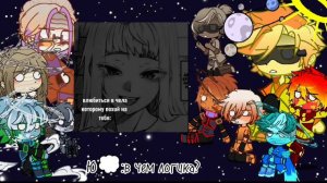 !перезалив!||🇷🇺||Реакция Планет(ШК) на Т/И||Шаранутый Космом||Моя АВ||часть1||