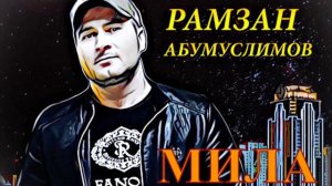 Рамзан Абумуслимов, МИЛА ВУ ТЕ🔥