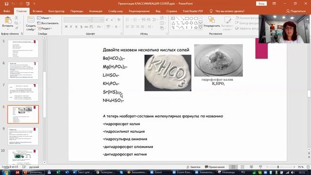 ВЕБИНАР "КЛАССИФИКАЦИЯ СОЛЕЙ" 25.09.21 смотреть онлайн