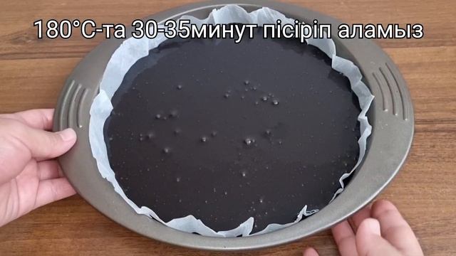 Кез-келген қыз-келіншік жасай алады?Ең оңай Шоколадный пирог