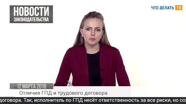 Организация детского отдыха, отличия ГПД и трудового договора, восстановление документов смотреть онлайн