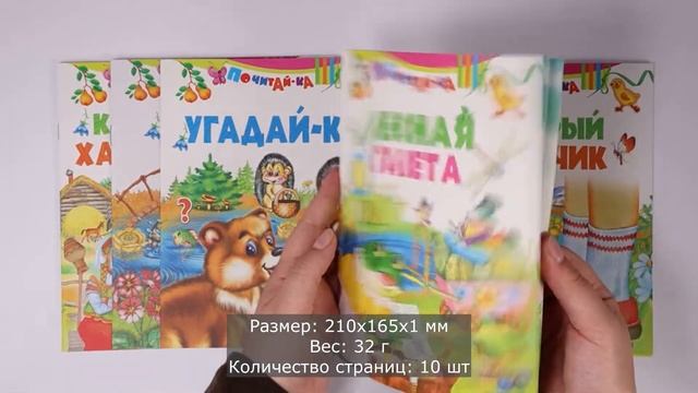 Сборник стихов, сказок и загадок для малышей, комплект 6 шт смотреть онлайн