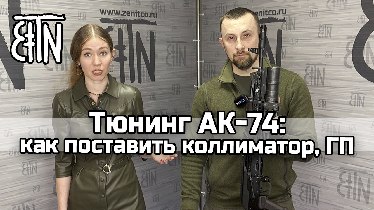 Тюнинг АК-74: как поставить коллиматорный прицел и подствольный гранатомёт? смотреть онлайн