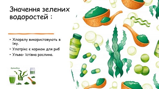 Водорості смотреть онлайн