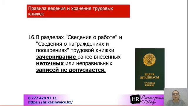 Внесение в трудовою книжку записей о награждениях и поощрениях. смотреть онлайн