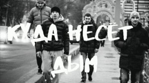 EA7 - куда несёт дым