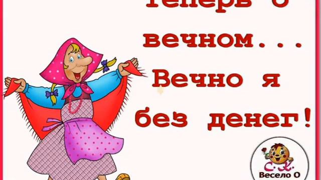 ВЕСЕЛО О РАЗНОМ 2 смотреть онлайн