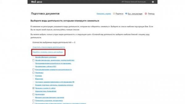 Как зарегистрировать ИП пошаговая инструкция 2015