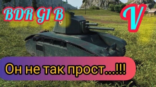 BDR G1_Однозначно неоднозначный!!!