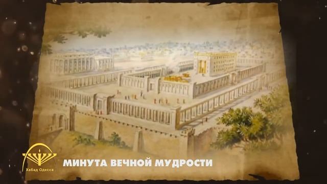 Минута вечной мудрости - праздник Ханука смотреть онлайн