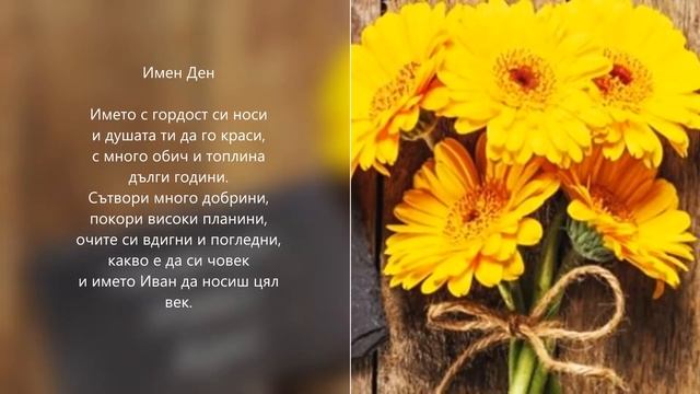 Имен ден смотреть онлайн