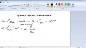 ЩЕЛОЧНОЙ ГИДРОЛИЗ СЛОЖНЫХ  ЭФИРОВ