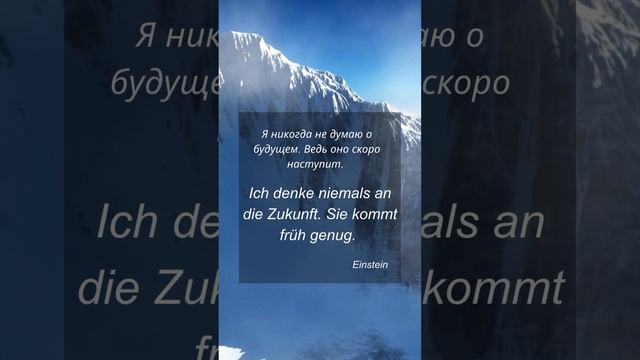 УМНЫЕ МЫСЛИ НА НЕМЕЦКОМ смотреть онлайн