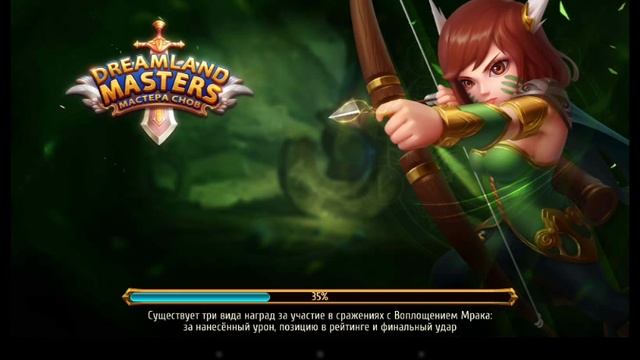 #7 Мастера снов (возвращение) - Темные Ельф