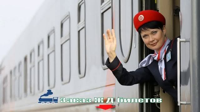 Электронные Жд Билеты смотреть онлайн