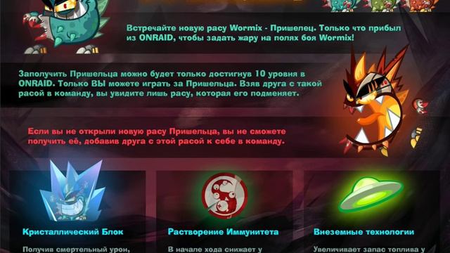 игра Вормикс обнова зубоглаз новая расса очень сильно жду обновы смотреть онлайн