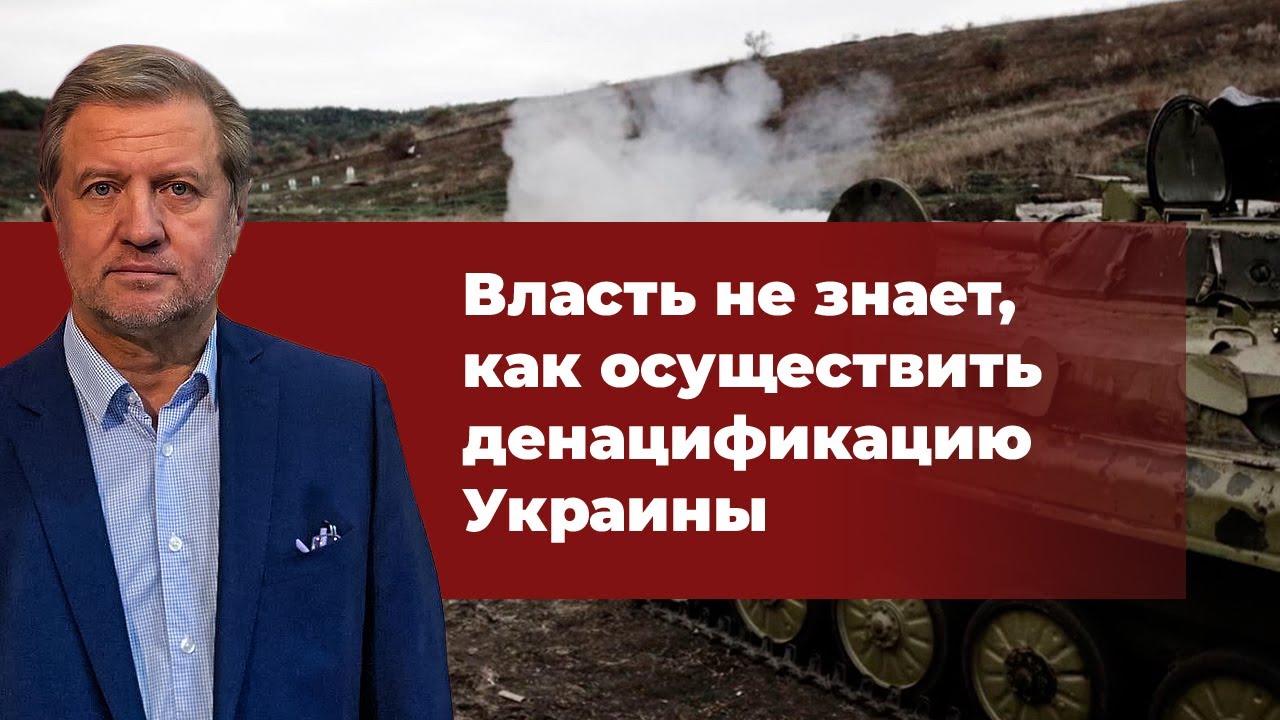 Левые силы России готовы приступить к денацификации Украины смотреть онлайн