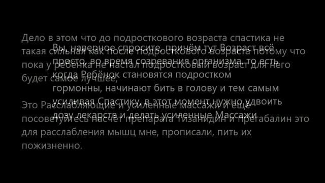 что такое спастика? смотреть онлайн
