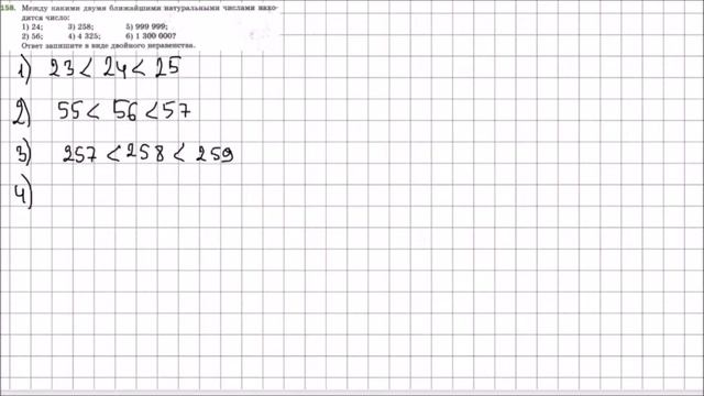 Математика 5 класс Мерзляк, Полонский УПР 158 смотреть онлайн