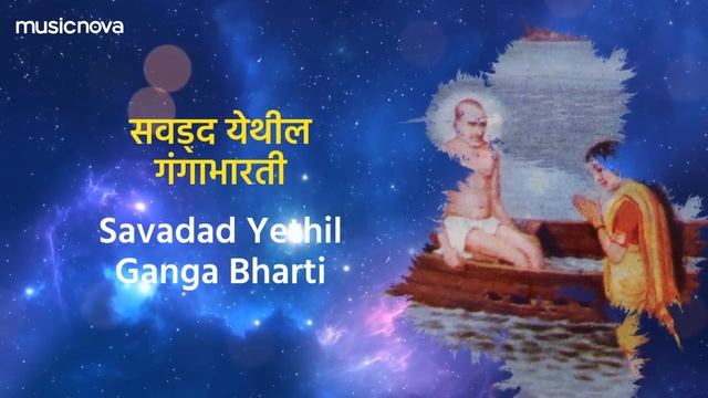 Shri Gajanan Maharaj Bavani श्री गजानन महाराज बावन्नी | Gajanan Maharaj Song, Bhakti Geet | Bavanni смотреть онлайн