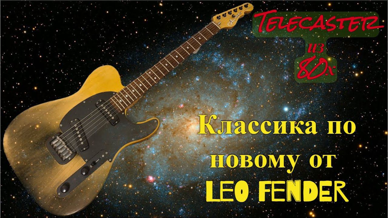 G&L ASAT by Leo Fender | Что за зверь и с чем едят? смотреть онлайн