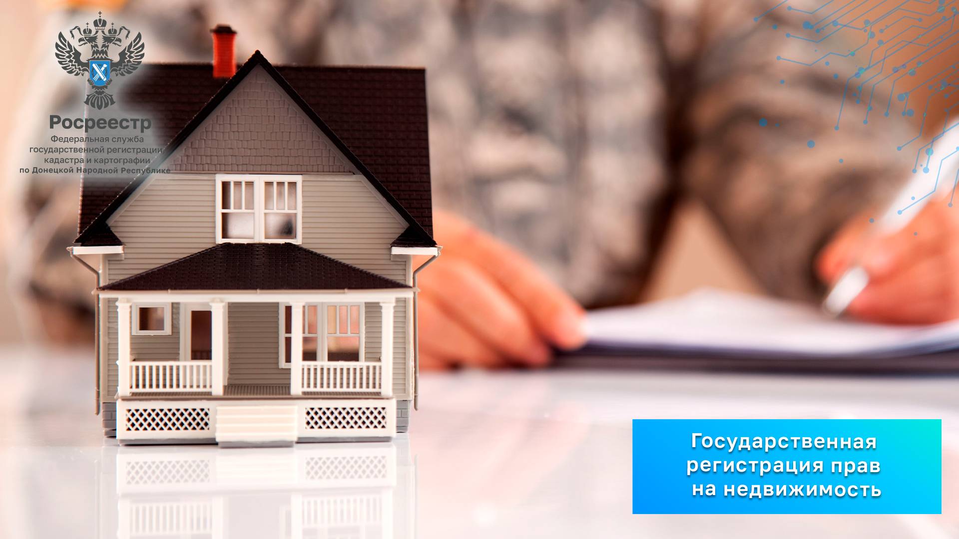 Управление Росреестра по ДНР