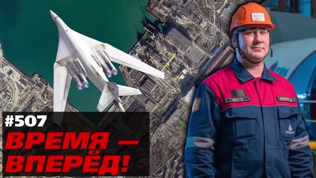 Что хорошего сделано в России за полгода: заводы, техника, наука смотреть онлайн