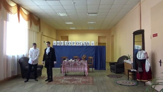 НЕДОРОСЛЬ В ПОСТАНОВКЕ ШКОЛЬНОГО ТЕАТРА"ЛИЦЕДЕЙ" смотреть онлайн