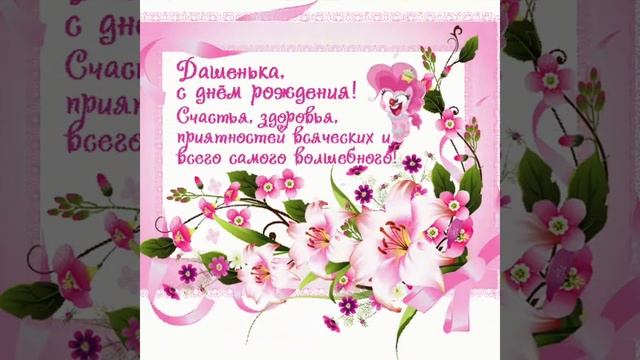 музыкальная открытка с днем рождения внученьке смотреть онлайн