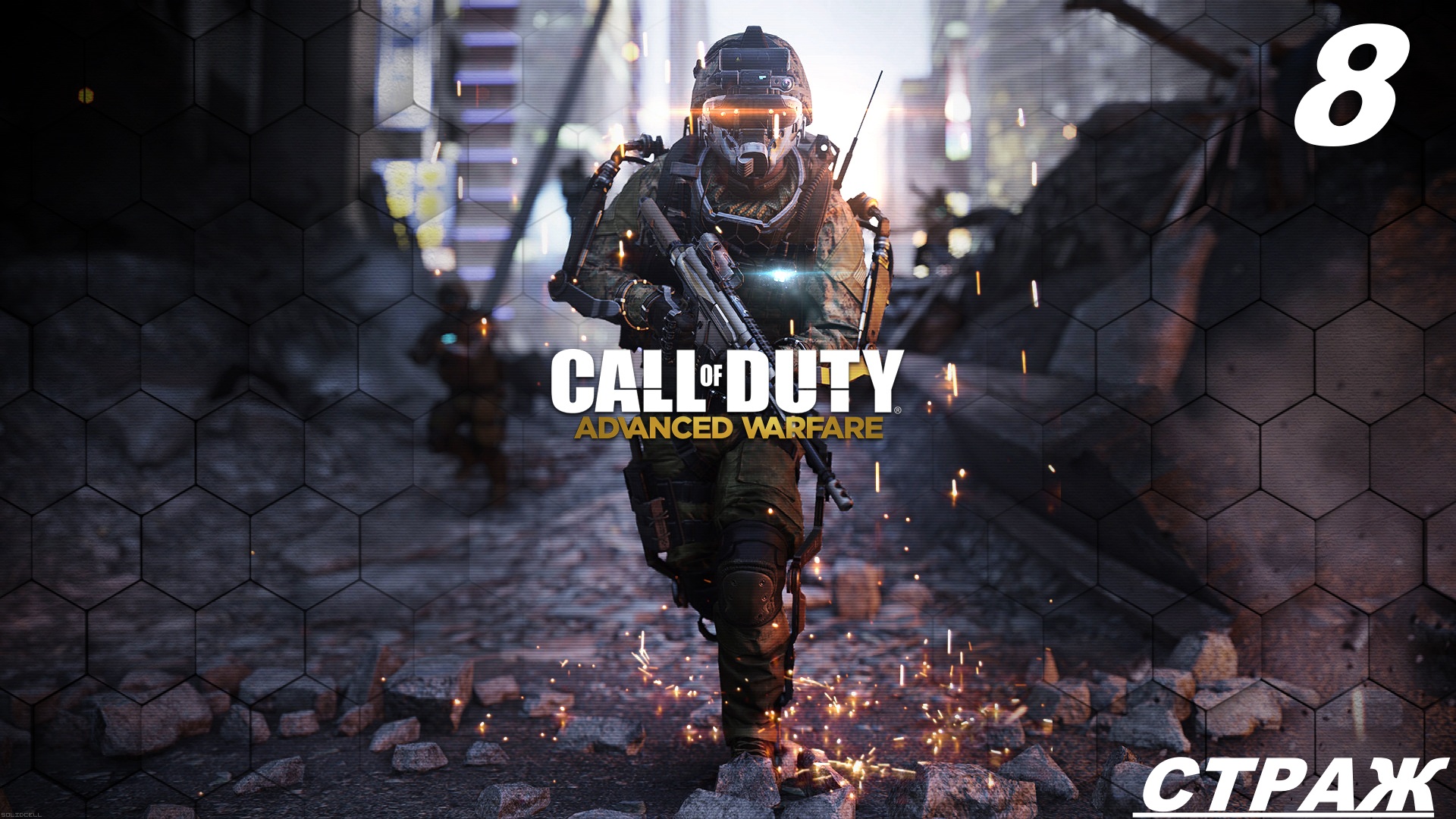 Прохождение CALL OF DUTY: ADVANCED WARFARE Часть — 8 Страж смотреть онлайн