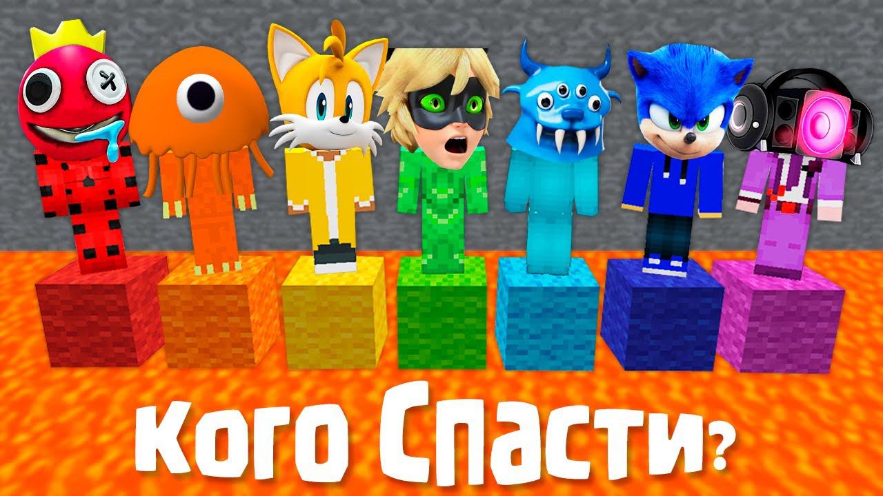 ВЫБИРАЙ - КОГО МНЕ СПАСТИ? МАЙНКРАФТ ЗОМБАК смотреть онлайн