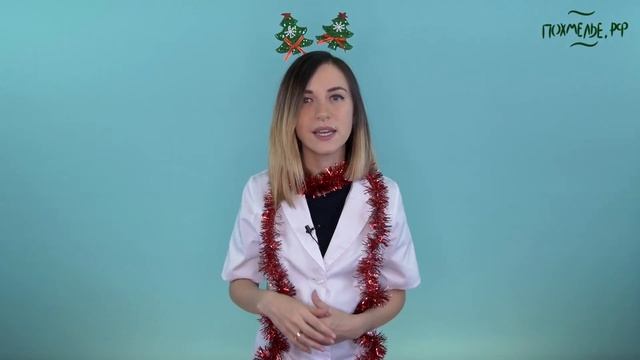 Три опасности новогодних корпоративов смотреть онлайн