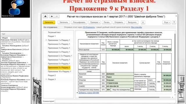 Расчет по страховым взносам
