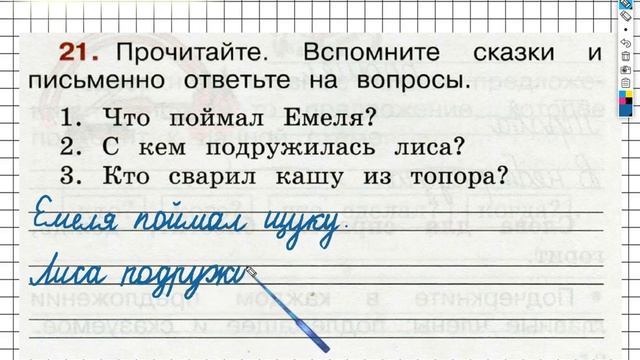 Упражнение 21 - ГДЗ по Русскому языку Рабочая тетрадь 2 класс (Канакина, Горецкий) Часть 1 смотреть онлайн
