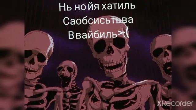 Скелеты унижают Злого Монаха смотреть онлайн
