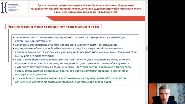 ГПП (ОЗФО). Часть II. Кассационное производство в гражданском процессе смотреть онлайн