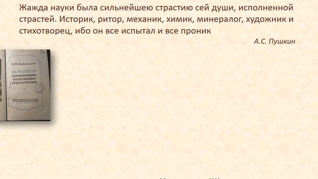 Самобытный подвижник просвещения (310 лет со дня рождения М.В.Ломоносова) смотреть онлайн