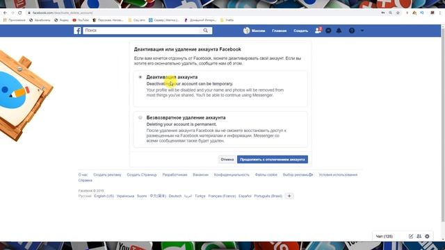 Как деактивировать аккаунт в Фейсбуке? смотреть онлайн