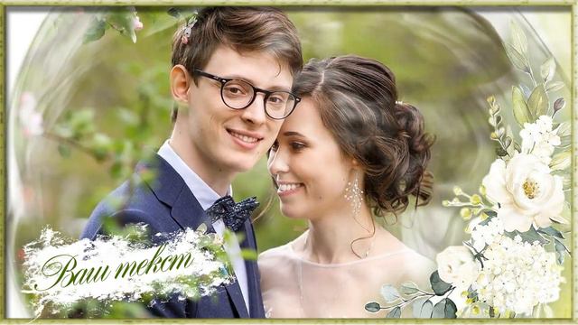 Be with me forever #Будь со мной всегда#Free project Proshow Producer смотреть онлайн