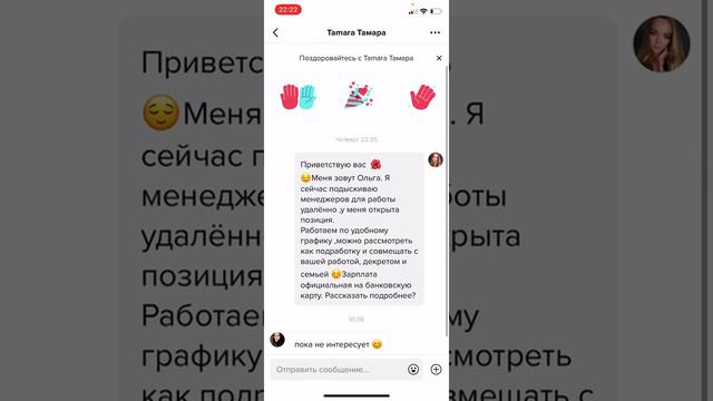 Рекрутинг в тикток смотреть онлайн