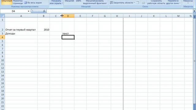 Word и Excel Office 2007 28 Excel Ввод данных и выделение элементов смотреть онлайн