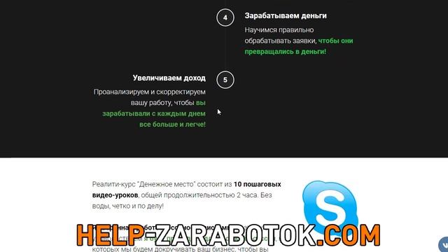 Реалити курс Денежное Место - отзывы, факты + БОНУСЫ!