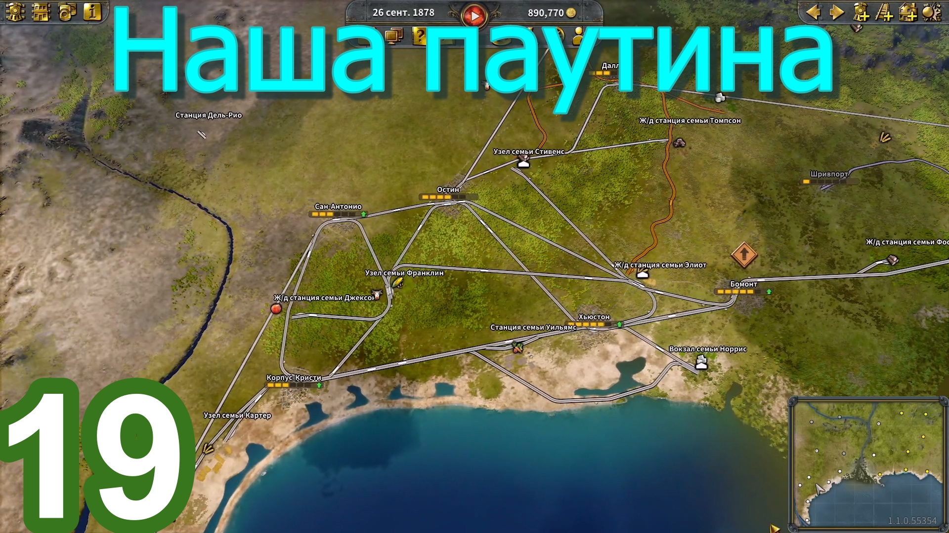 Railway Empire 2 (Железнодорожная империя) №19 (Наша паутина)