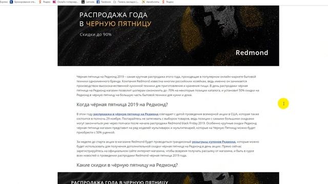 Чёрная пятница в магазине Редмонд - Black Friday Редмонд смотреть онлайн