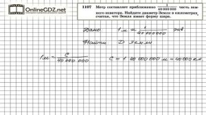 Задание № 1107 - Геометрия 9 класс (Атанасян)