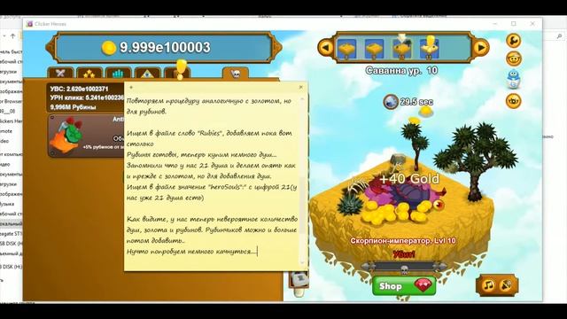Clicker Heroes добавление миллиардов золота, душ, рубинов и прокачка за 10 минут 1000 уровней. смотреть онлайн