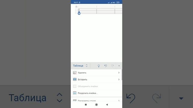 Как создать таблицу в word на телефоне смотреть онлайн