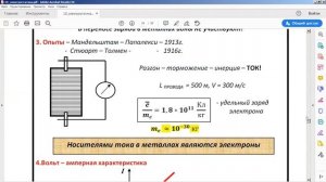 10 класс «Электрический ток в средах». Часть1.